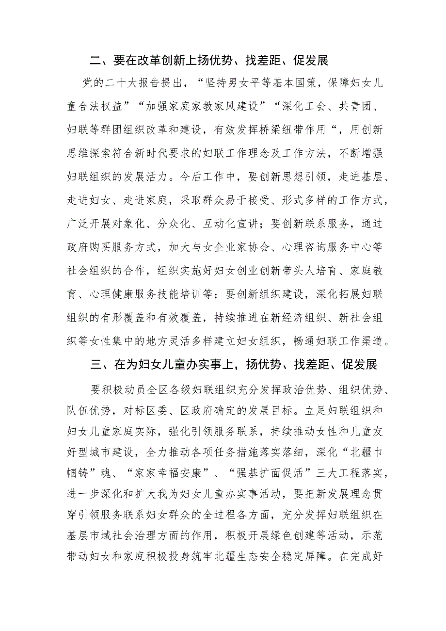 【妇联主席中心组研讨发言】“扬优势、找差距、促发展”专题学习交流研讨发言.docx_第2页