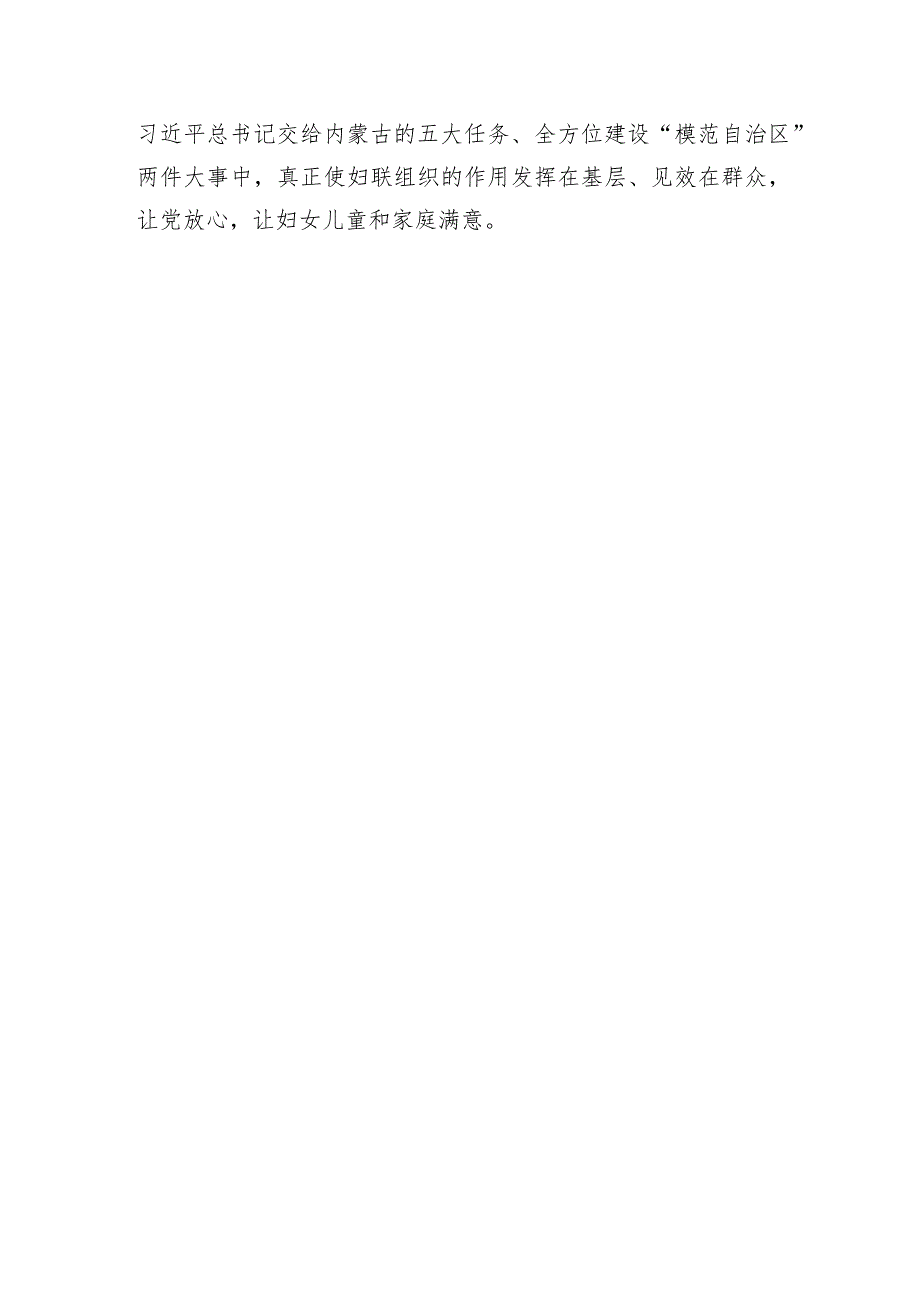 【妇联主席中心组研讨发言】“扬优势、找差距、促发展”专题学习交流研讨发言.docx_第3页