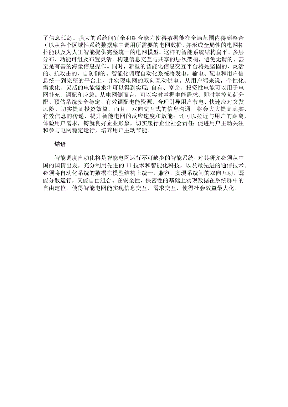 智能电网调度自动化技术思考.docx_第3页