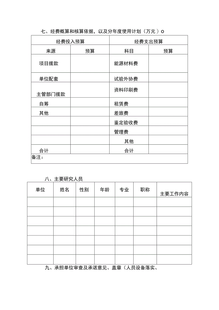 江苏省卫生科研项目科研设计书.docx_第3页