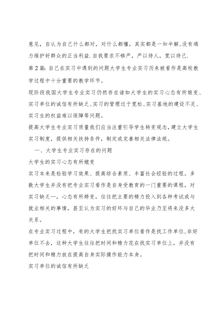 自己在实习中遇到的问题5篇.docx_第2页