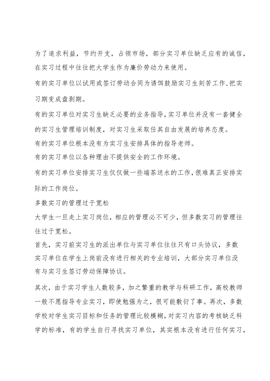 自己在实习中遇到的问题5篇.docx_第3页