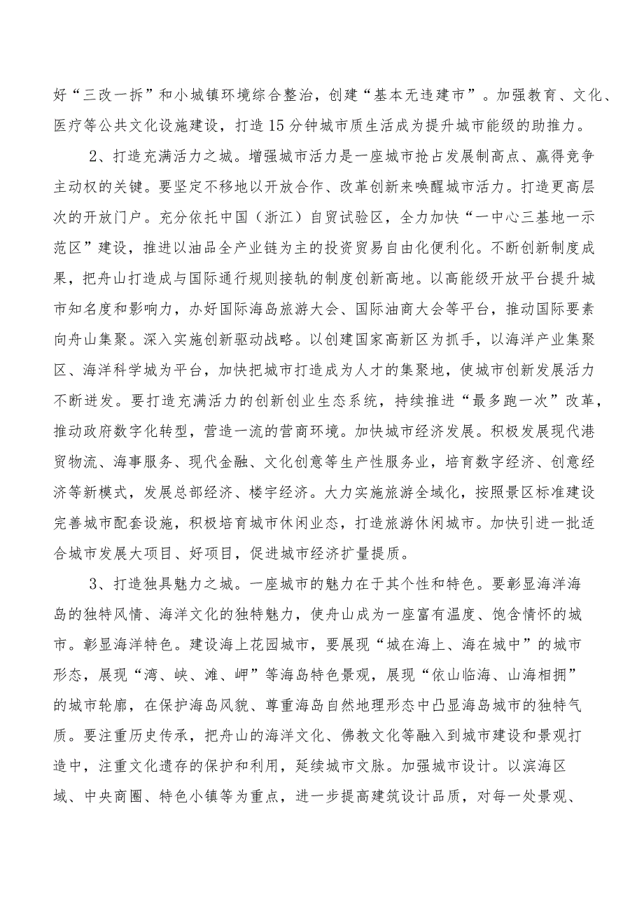 着力提升城市的品质和能级——高标准建设海上花园城市的调研报告.docx_第3页