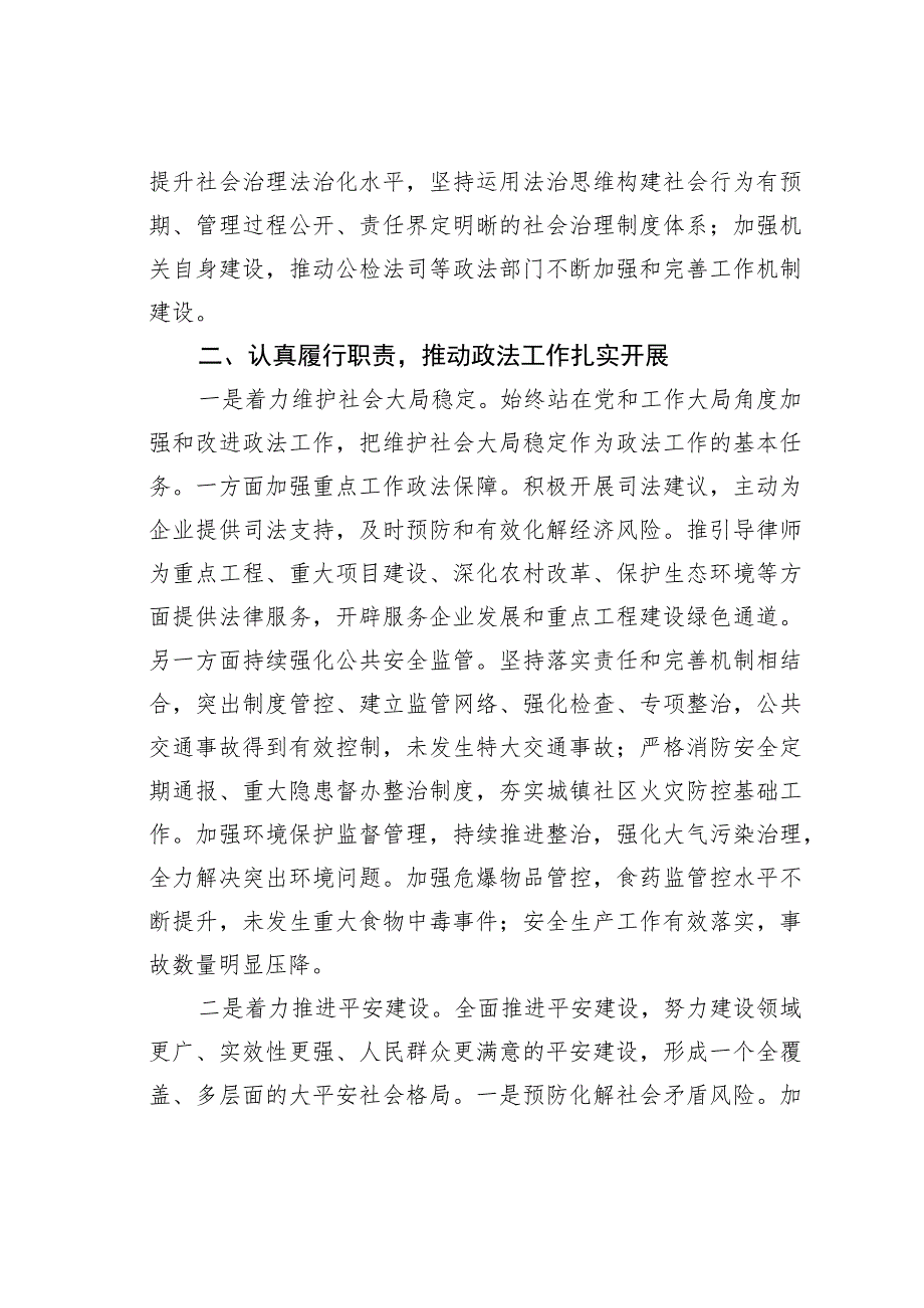 某某区政法委书记近三年个人工作总结.docx_第2页