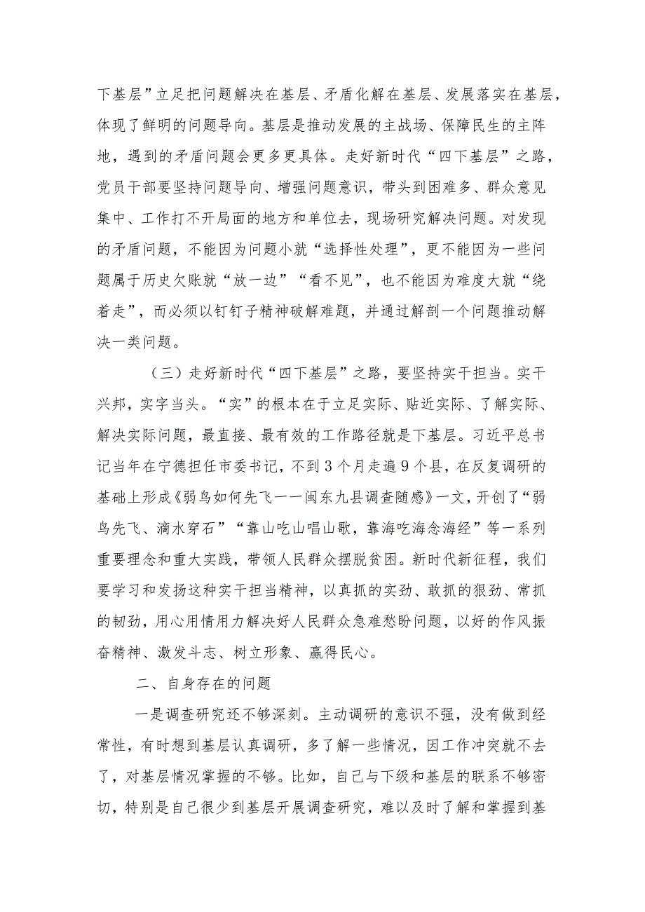 领导传承发扬“四下基层”研讨发言提纲（十五篇合集）.docx_第3页