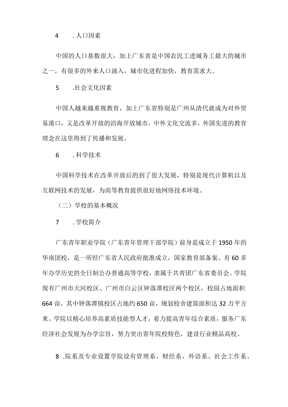 20xx大学招生宣传策划书.docx_第2页