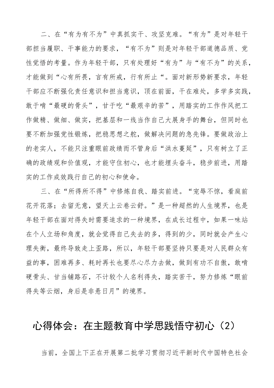 教育类研讨发言材料二批次第心得体会2篇.docx_第2页