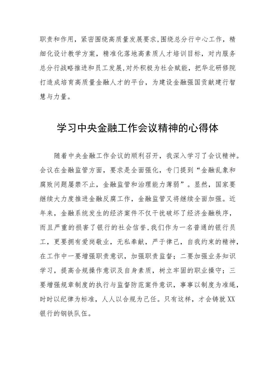 2023中央金融工作会议精神心得体会简短发言三十八篇.docx_第3页