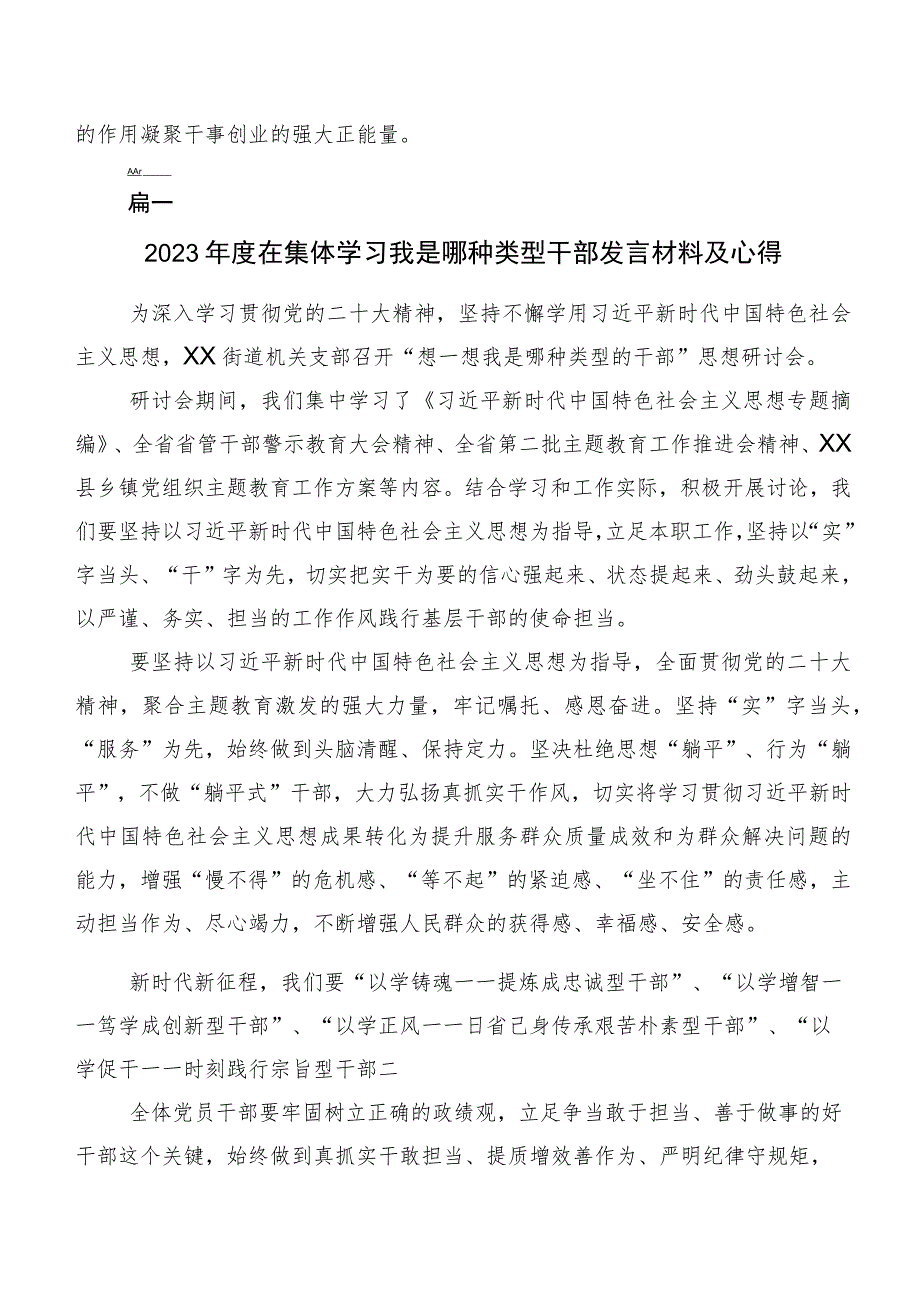 关于开展学习2023年我是哪种类型干部的研讨交流发言材、心得体会（七篇）.docx_第2页