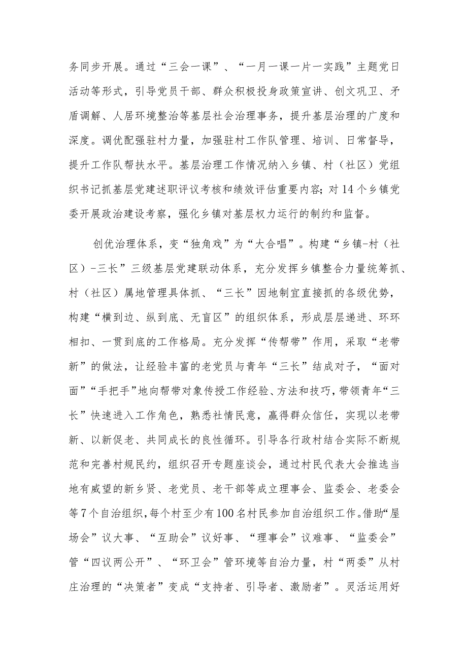 在全市党建引领基层社会治理工作推进会上的汇报发言2023.docx_第2页