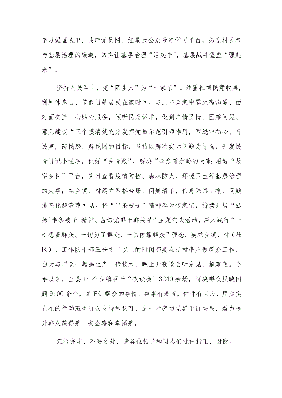 在全市党建引领基层社会治理工作推进会上的汇报发言2023.docx_第3页