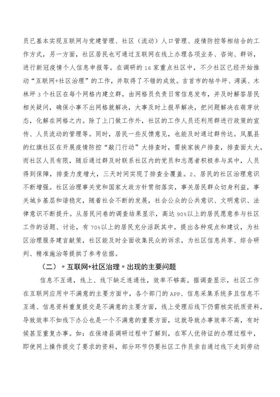 XX州互联网与社区治理融合发展现状问题及对策建议.docx_第2页