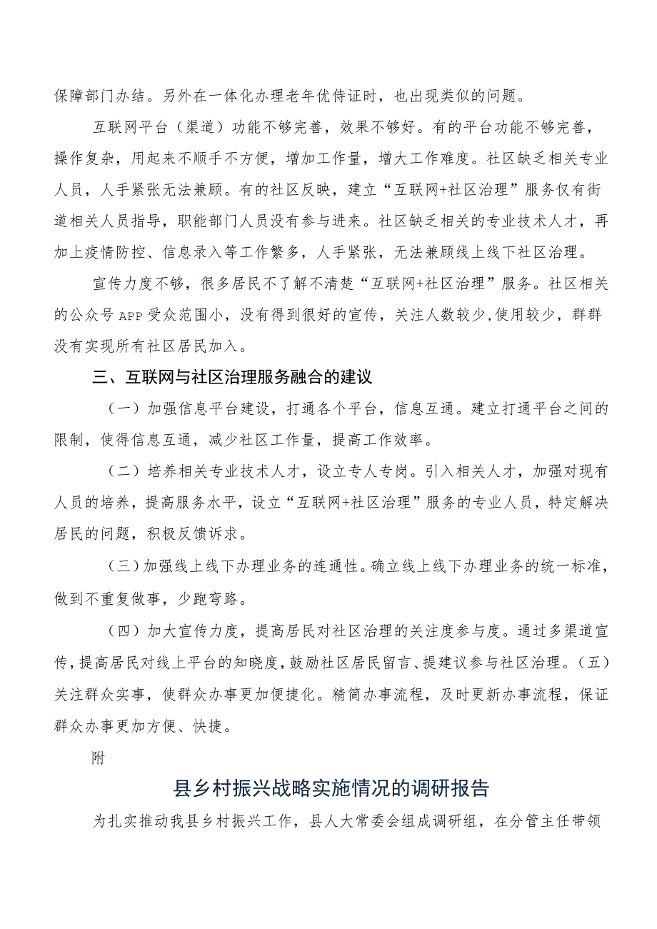 XX州互联网与社区治理融合发展现状问题及对策建议.docx_第3页