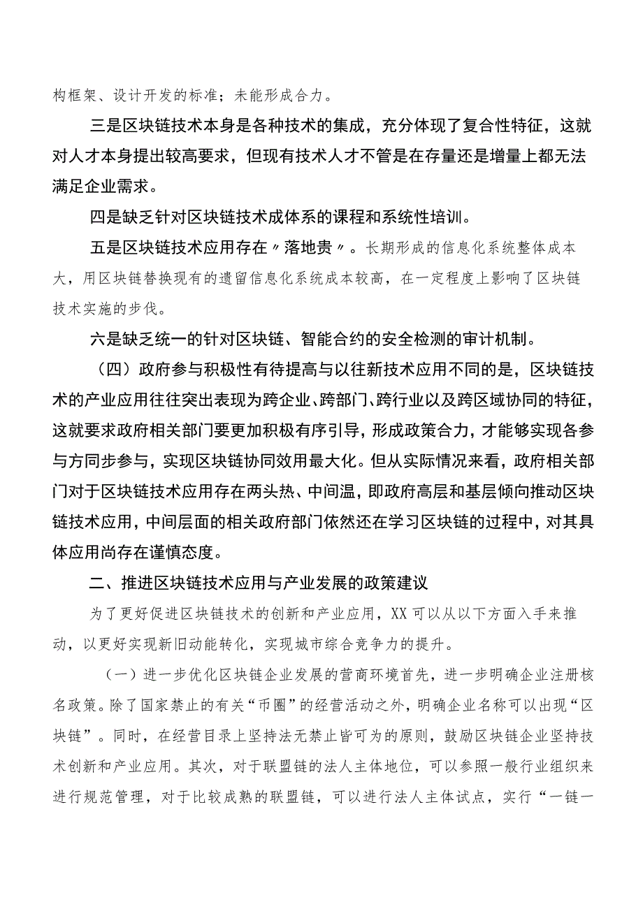 KXX市推进区块链发展情况调研报告.docx_第3页