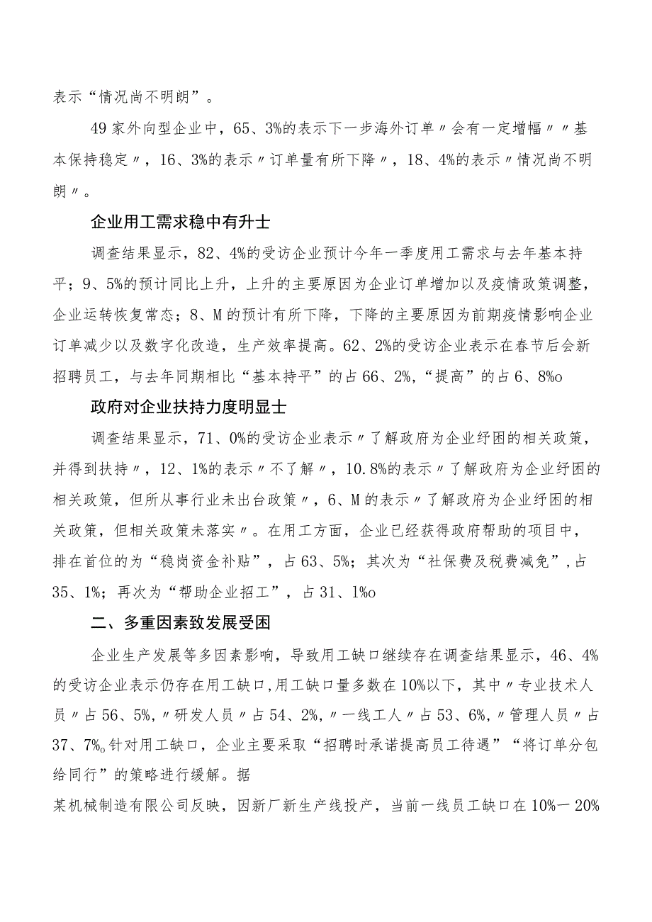 2023年节后制造业企业复工返岗情况调研报告.docx_第2页