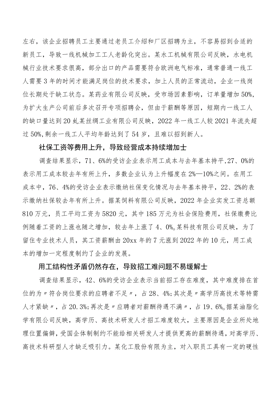 2023年节后制造业企业复工返岗情况调研报告.docx_第3页