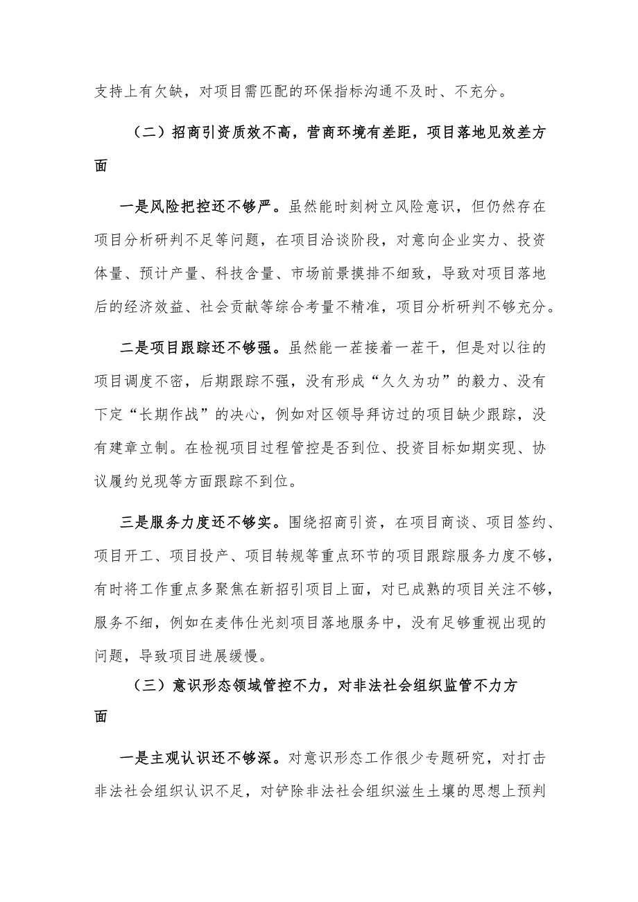 省委巡视整改专题民主生活会个人对照检查材料2023.docx_第2页