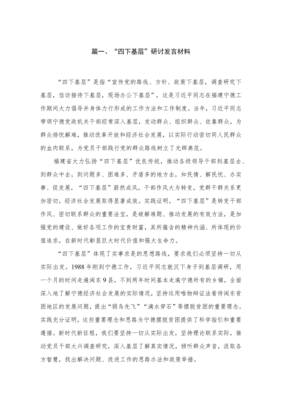 “四下基层”研讨发言材料【四篇】汇编供参考.docx_第2页