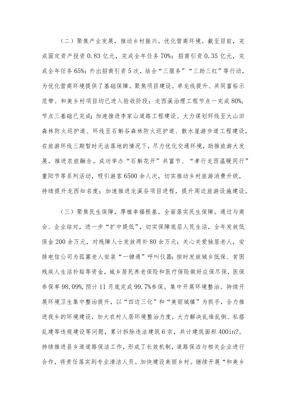 某乡2023年度工作总结和2024年度工作计划.docx_第2页