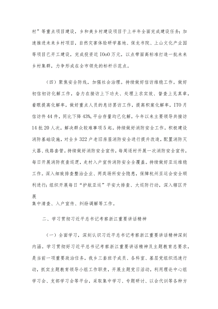 某乡2023年度工作总结和2024年度工作计划.docx_第3页