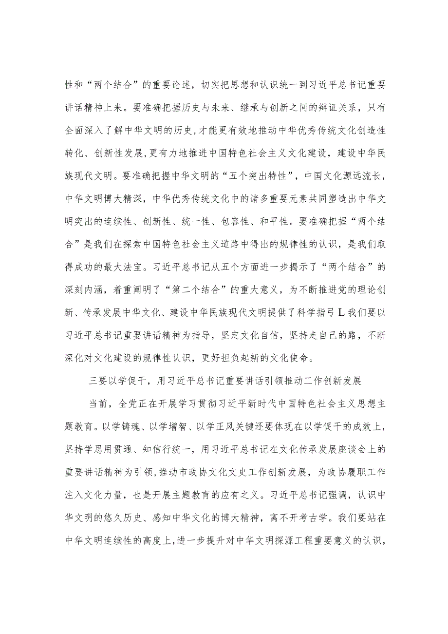 坚定文化自信强化责任担当研讨发言稿.docx_第3页