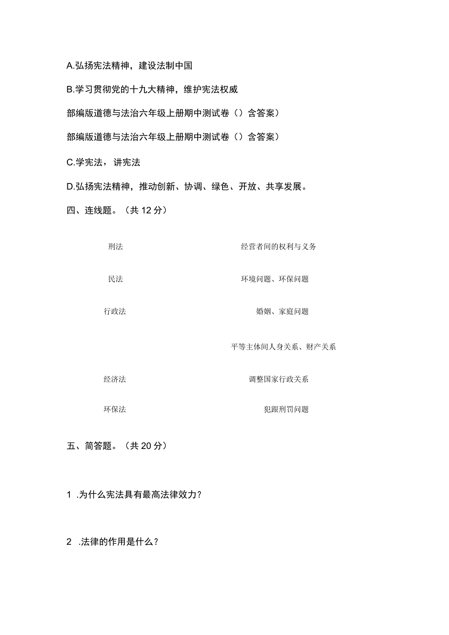 2023部编版道德与法治六年上册期中试卷.docx_第3页