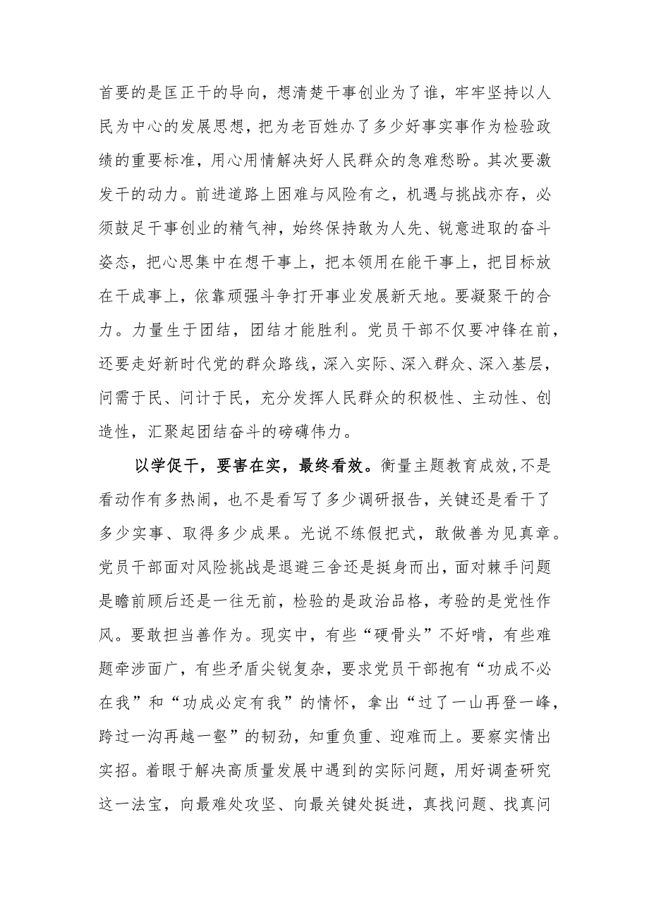 （9篇）2023第二批主题教育“以学促干”专题研讨材料.docx_第3页