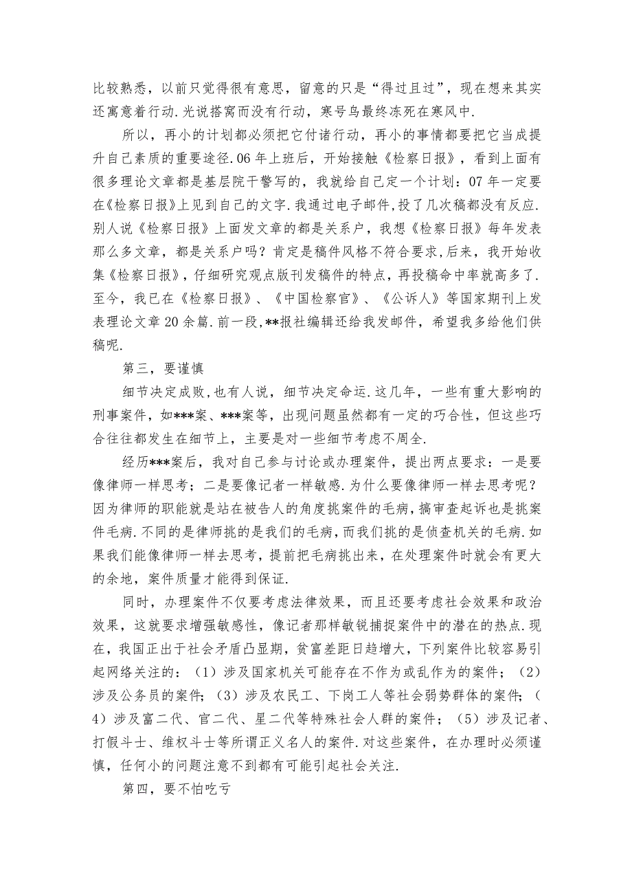 青年民警座谈会发言材料范文2023-2023年度六篇.docx_第2页