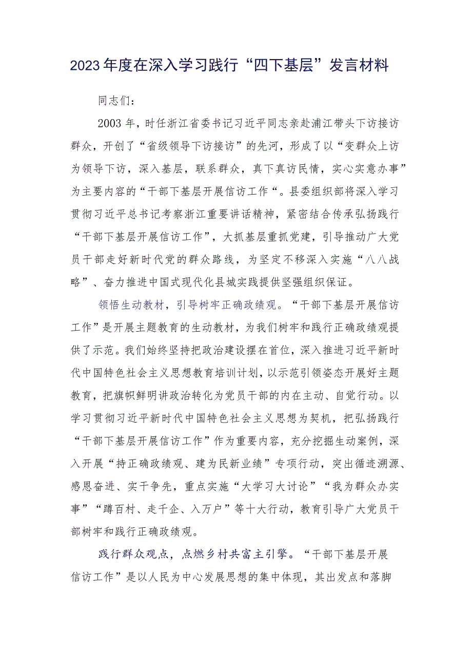 2023年在专题学习“四下基层”专题研讨发言十五篇.docx_第2页