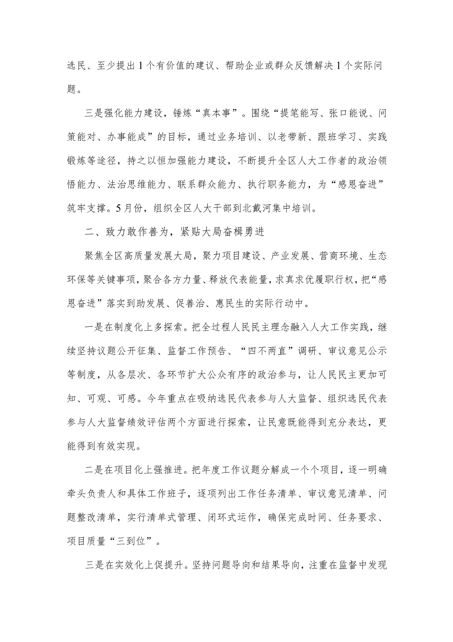 2023年“牢记嘱托、感恩奋进”专题学习研讨心得体会研讨发言材料2560字范文.docx_第2页