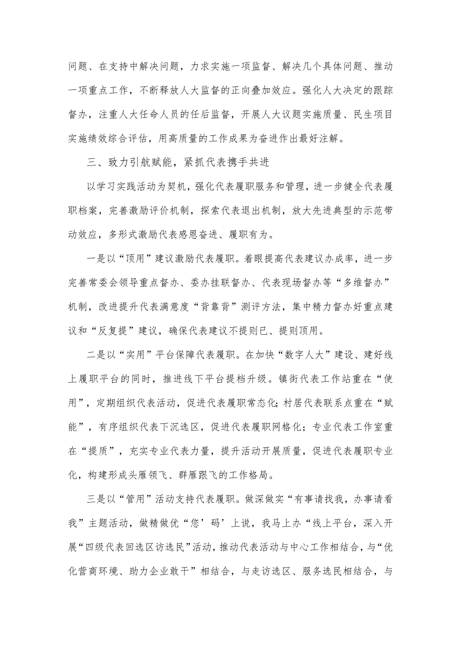 2023年“牢记嘱托、感恩奋进”专题学习研讨心得体会研讨发言材料2560字范文.docx_第3页