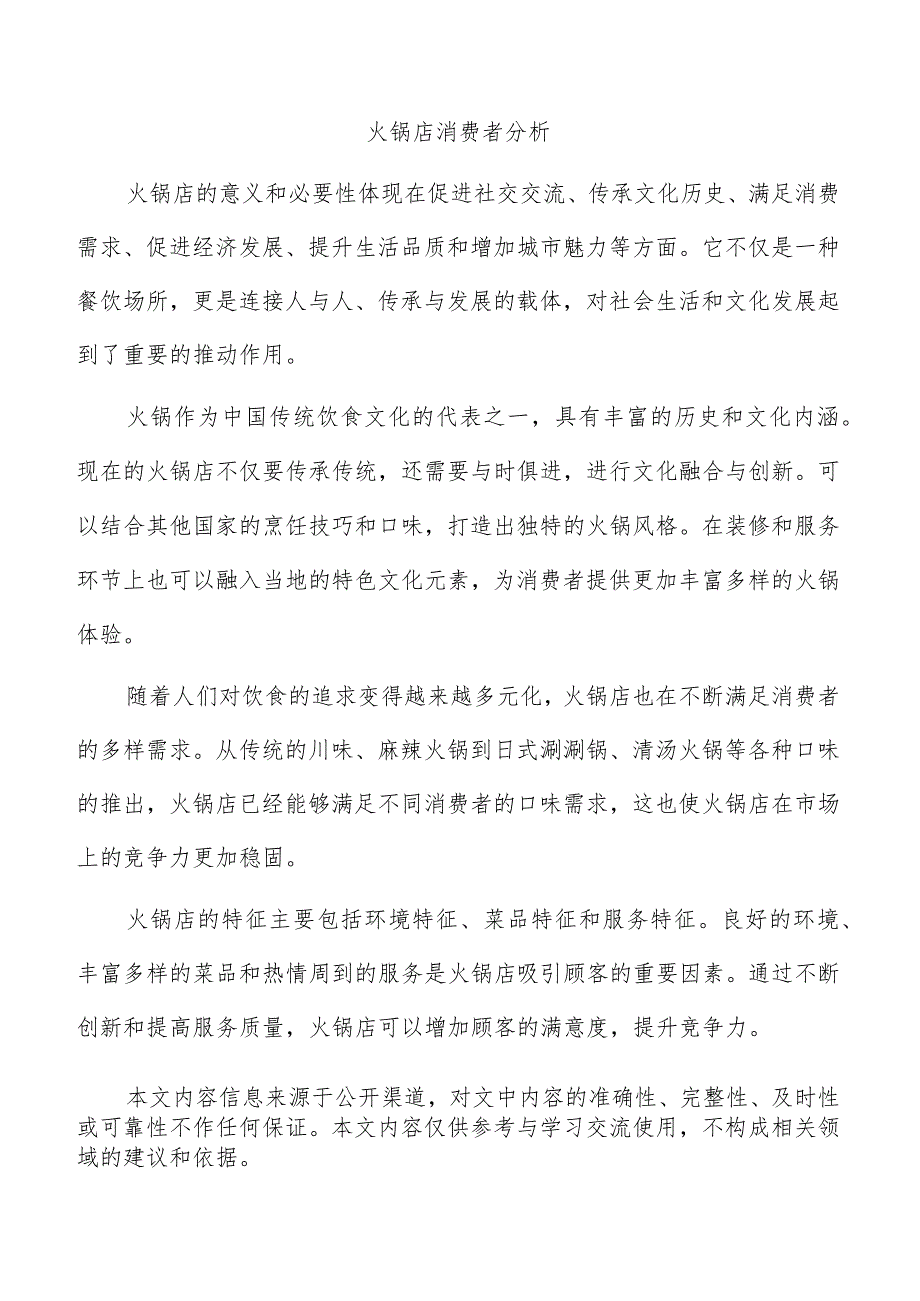 火锅店消费者分析.docx_第1页