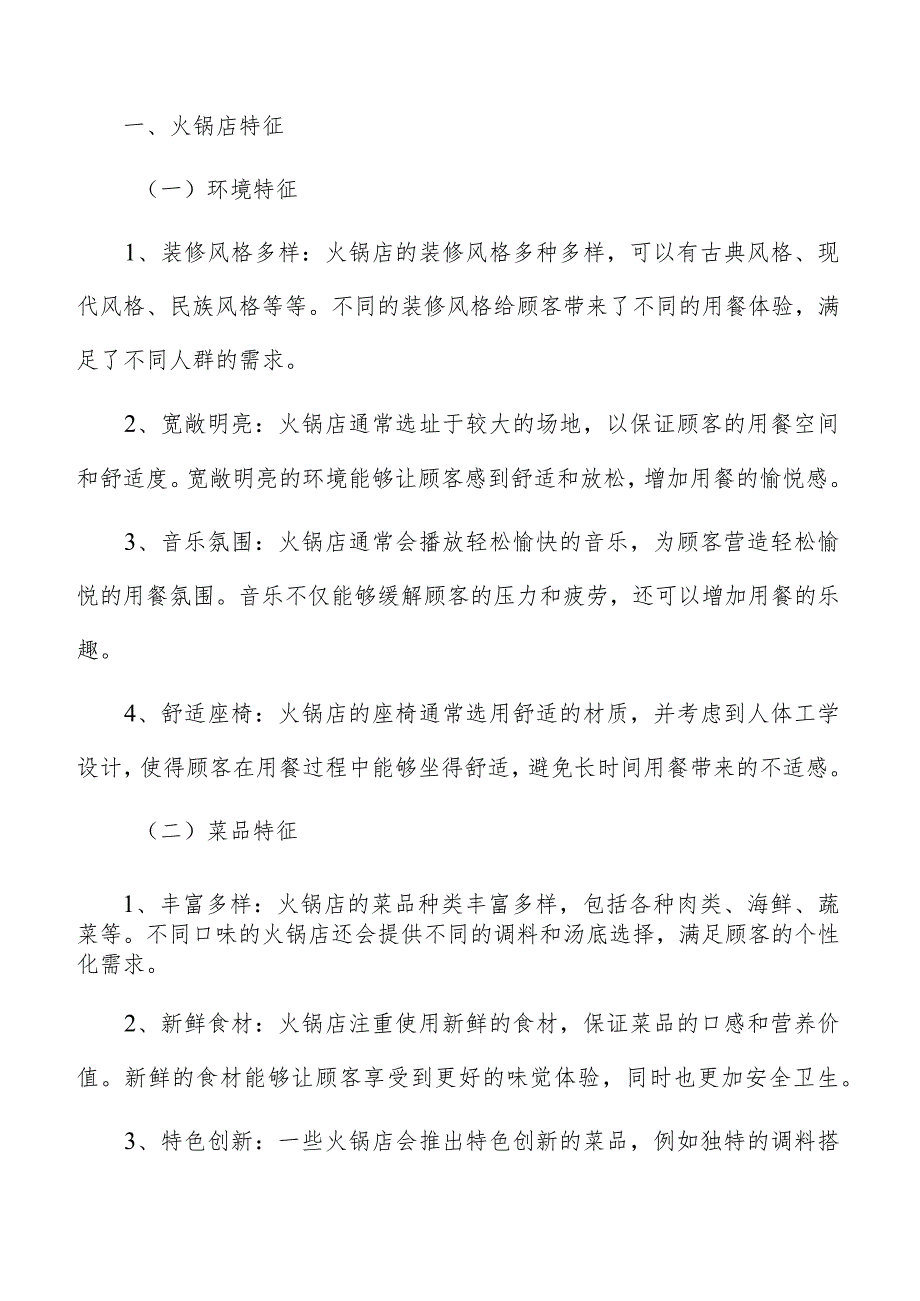 火锅店消费者分析.docx_第2页