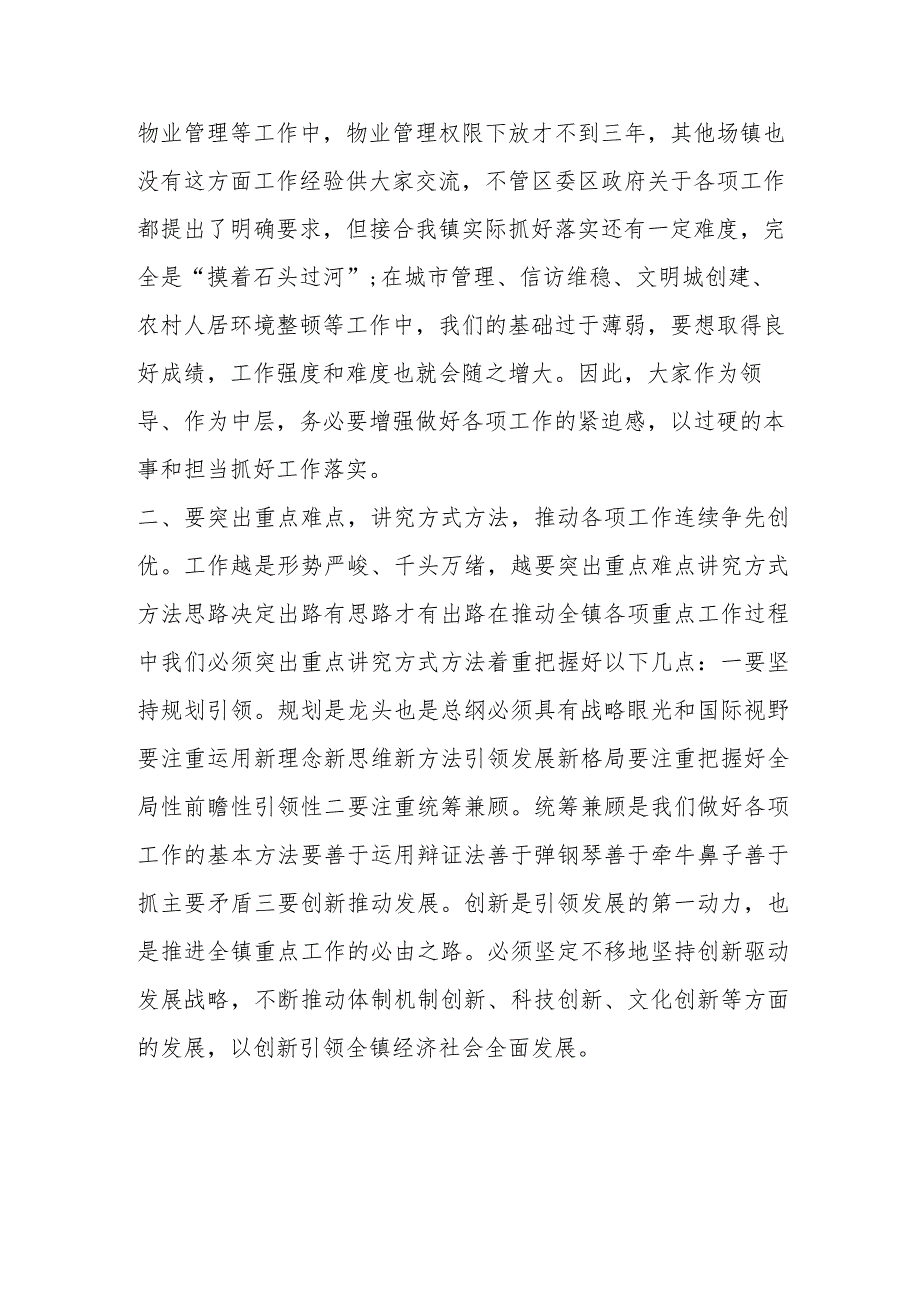 在全镇重点工作部署会议上的主持词讲话发言.docx_第3页