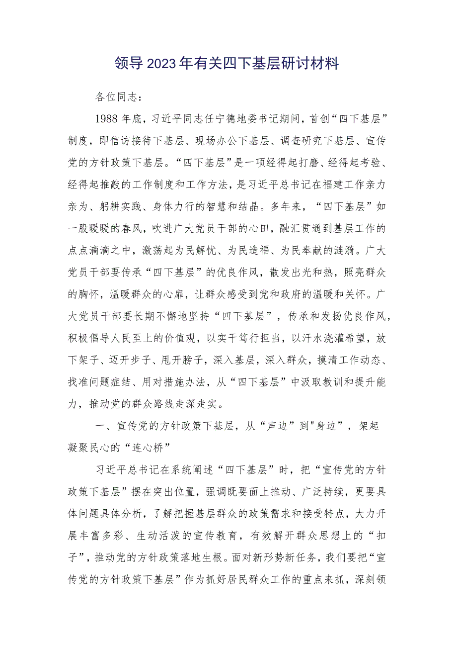 2023年在深入学习践行“四下基层”的发言材料多篇.docx_第2页