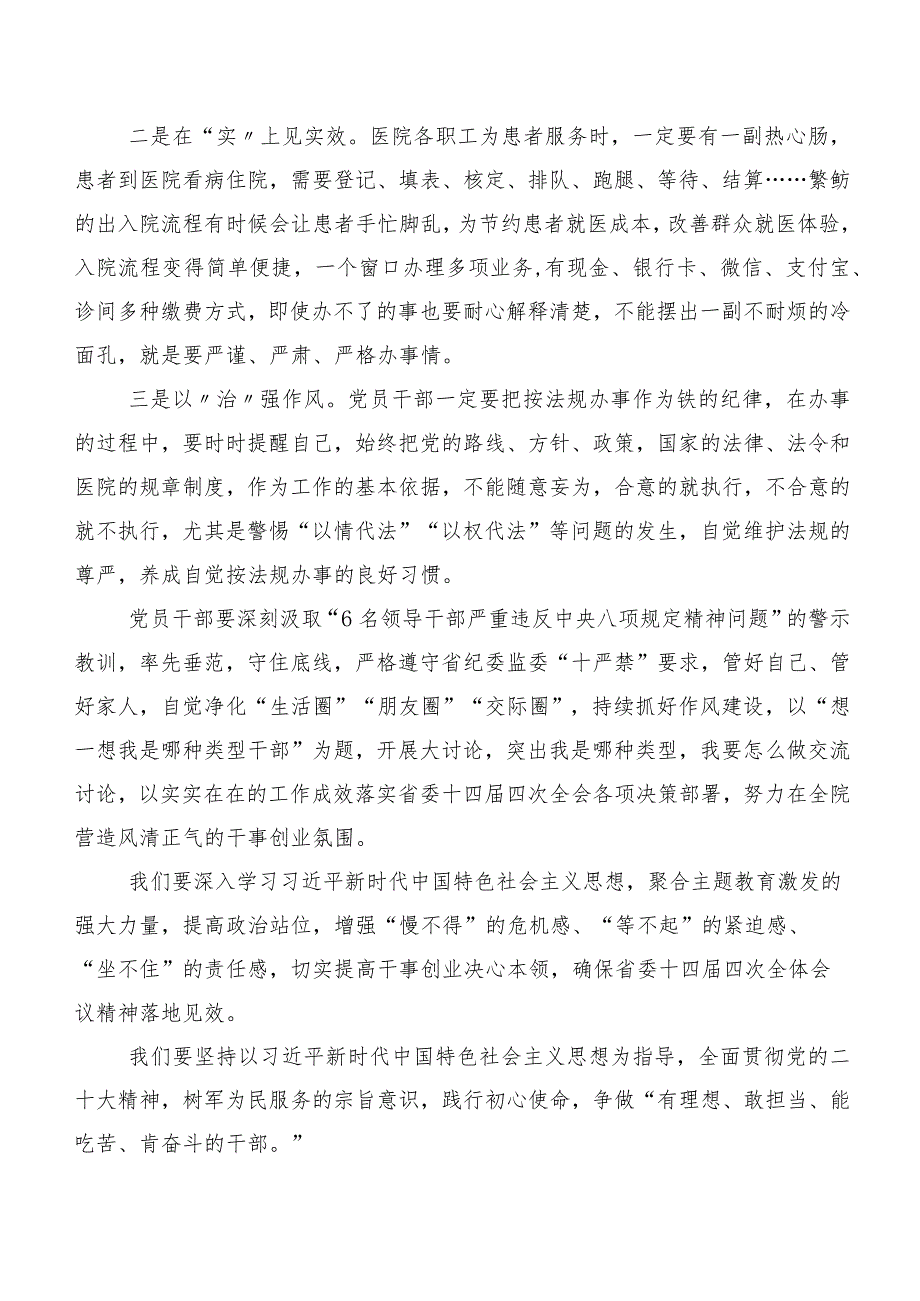 共八篇关于开展学习“想一想我是哪种类型干部”研讨交流发言提纲、心得.docx_第2页