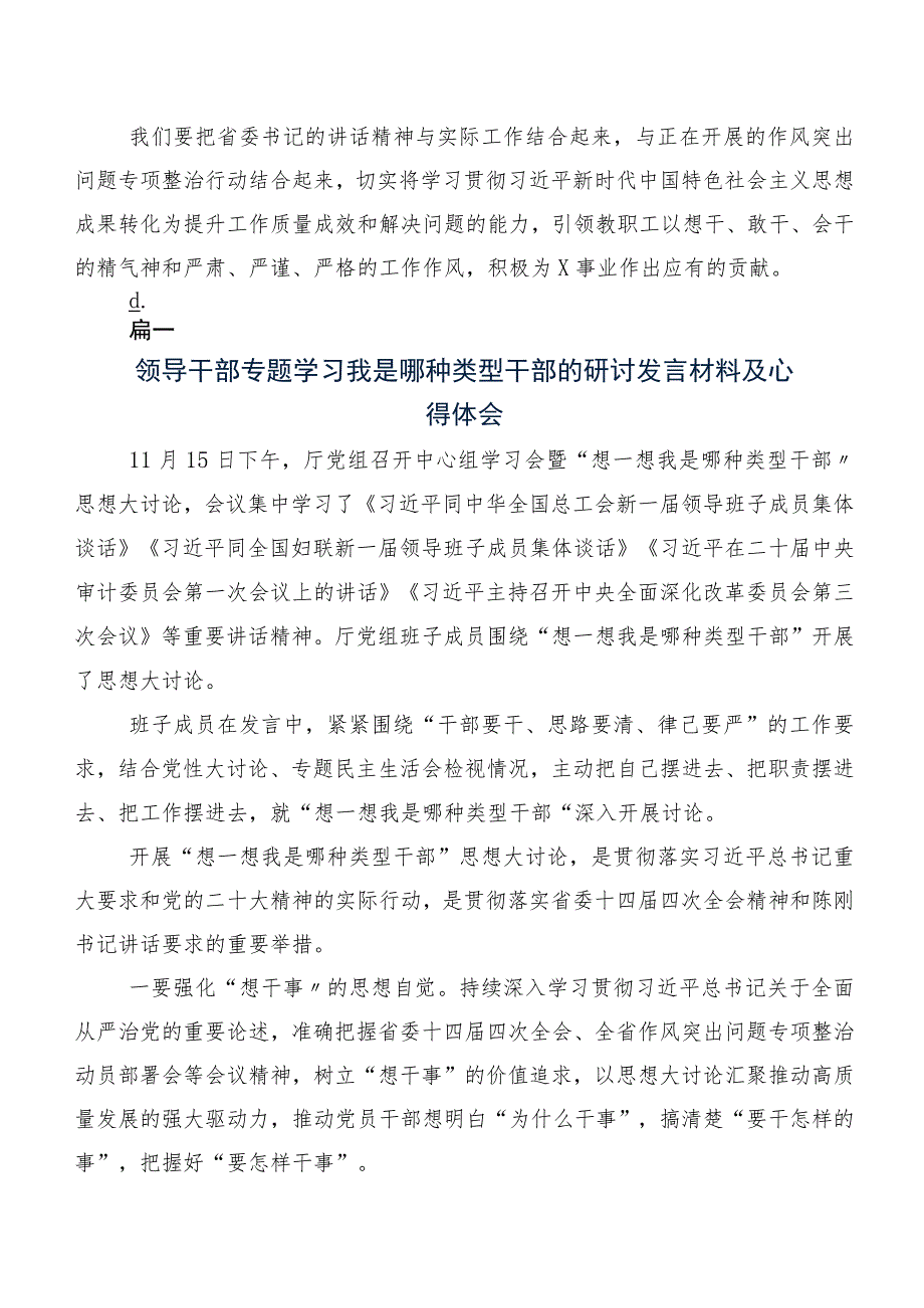 共八篇关于开展学习“想一想我是哪种类型干部”研讨交流发言提纲、心得.docx_第3页