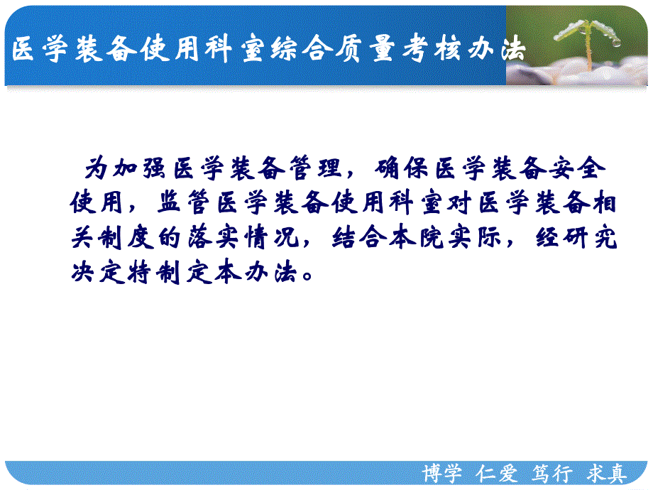 医学装备使用科室综合质量考核办法..ppt_第3页