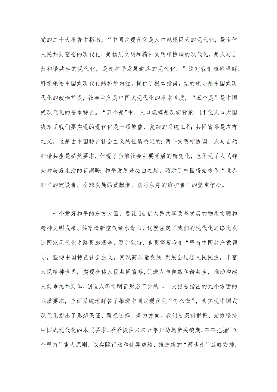 2023年以学增智提升“三种能力”、纪检监察干部队伍教育整顿专题党课讲稿【十篇文】供借鉴.docx_第3页