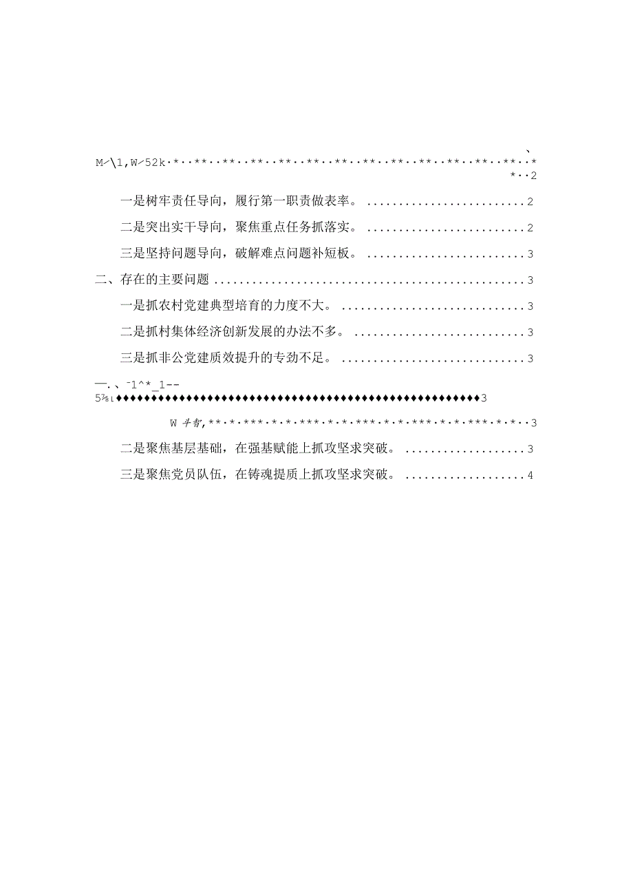 2023年度基层党支部书记抓党建工作述职报告范文六.docx_第1页