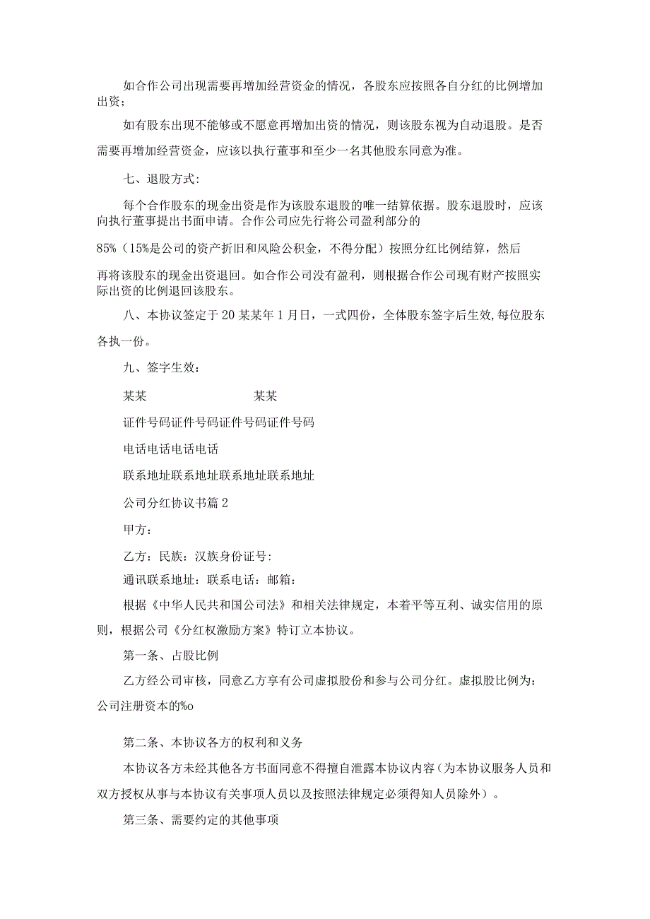 公司分红协议书锦集5篇.docx_第2页