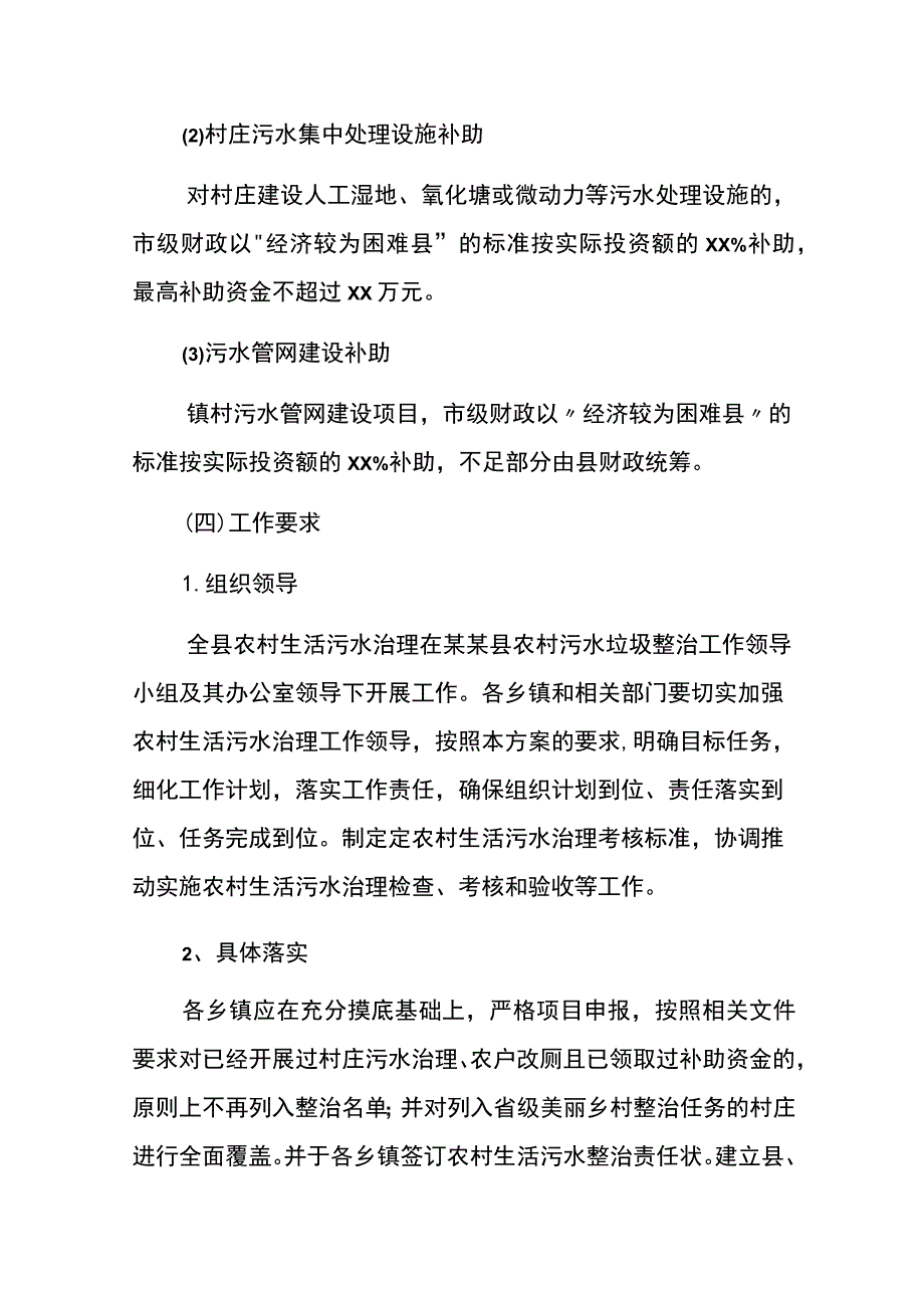 农村污水处理整改方案模板.docx_第3页