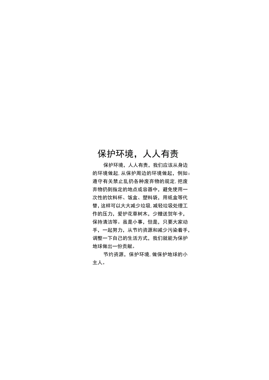 四年级保护环境手抄报内容.docx_第2页