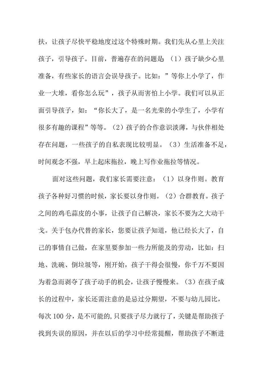 教案-一年级新生入学家长课程.docx_第3页