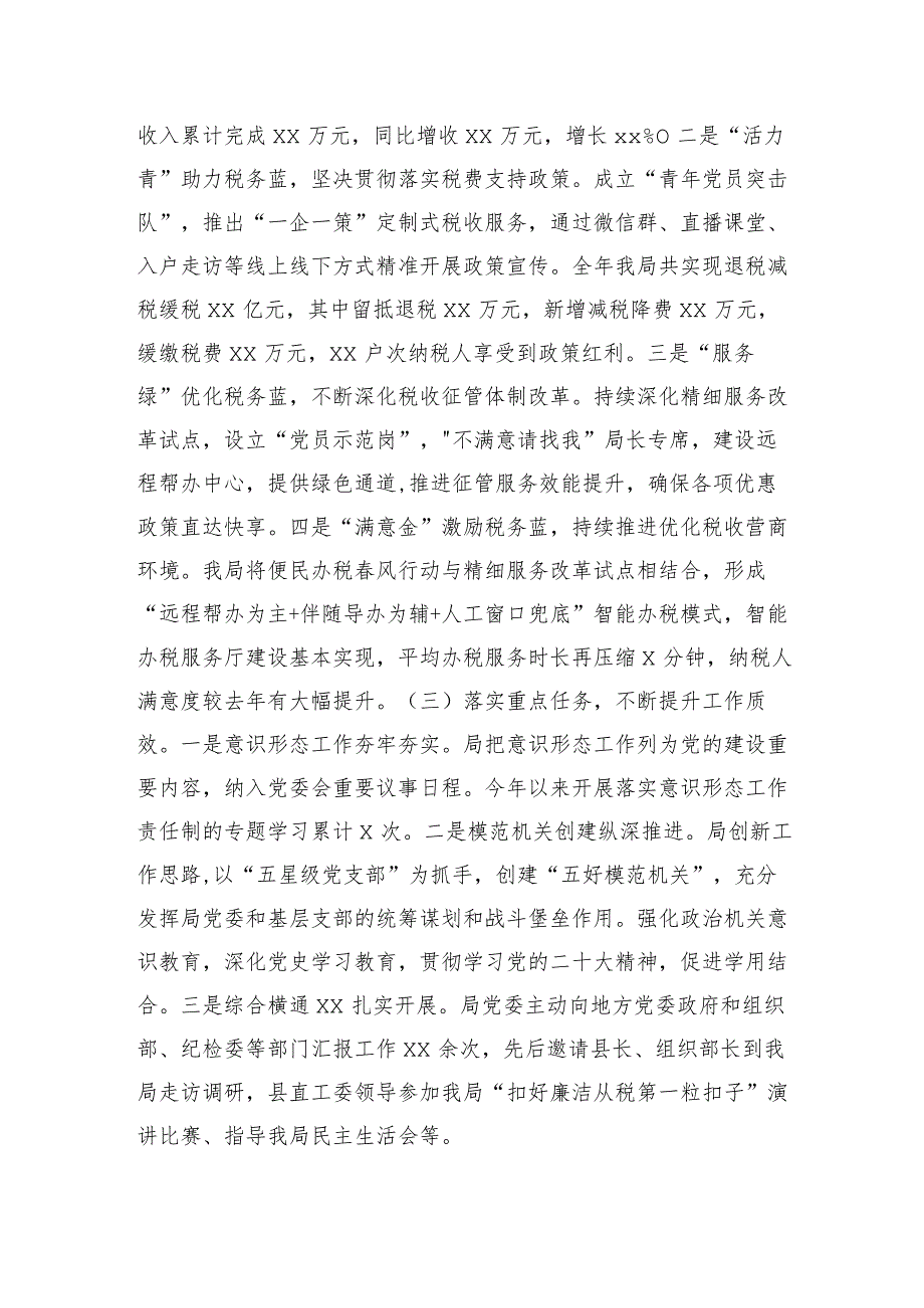 2023年书记履行全面从严治党第一责任人责任情况报告（税务3200字总结）.docx_第2页