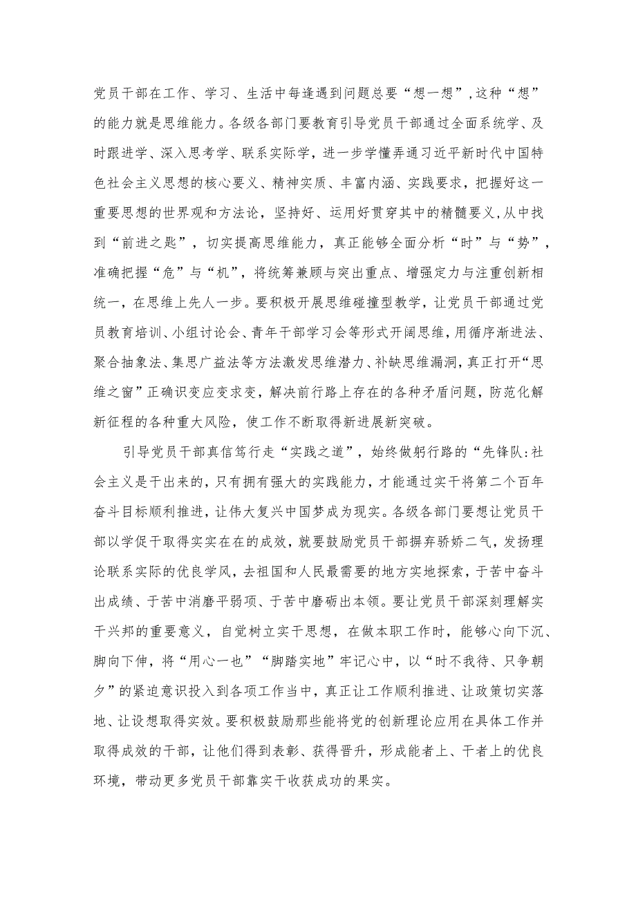 2023“以学增智”专题学习心得研讨发言材料(精选六篇).docx_第3页