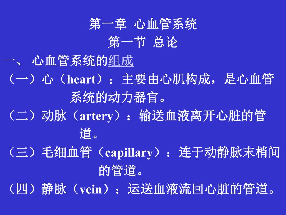 脉管系总论心 人体解剖学.ppt_第3页