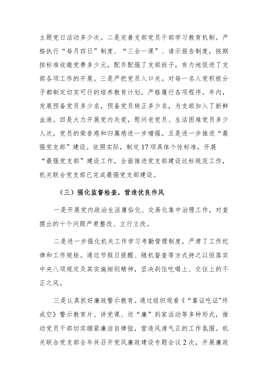 2023年乡镇党委书记抓党建述责述廉报告范文3篇.docx_第2页