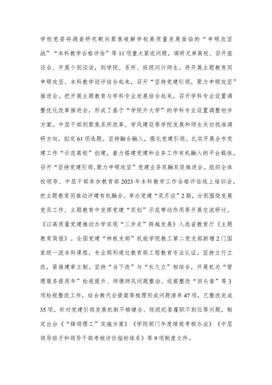 在教育系统主题教育阶段性推进会上的汇报发言.docx_第2页