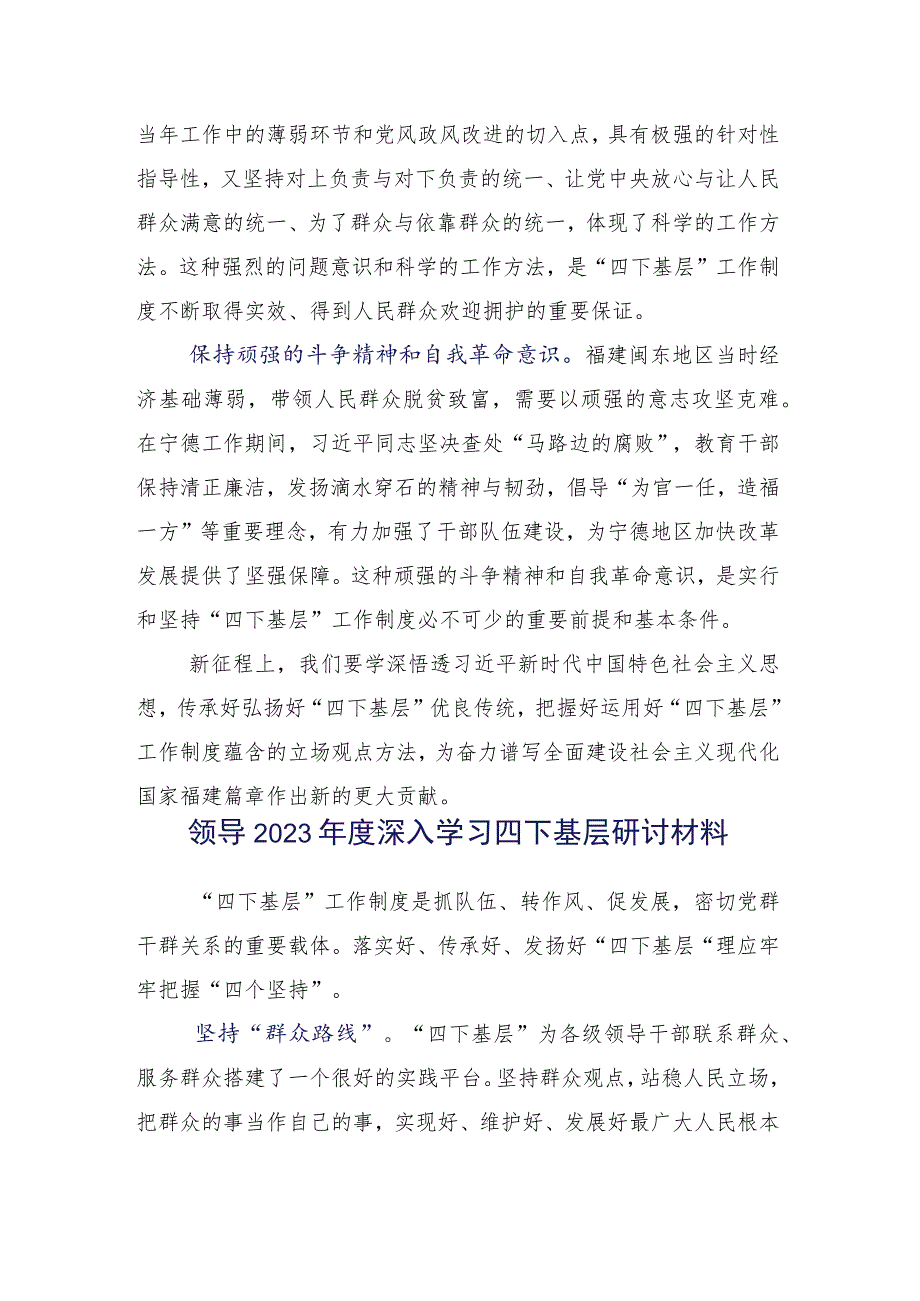 （十五篇）2023年践行“四下基层”交流研讨发言提纲.docx_第3页